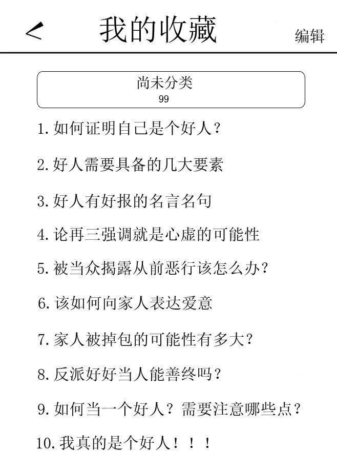 我们班的好人