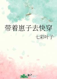 带着崽崽直播做美食笔趣阁