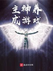 我不是至高神好看吗