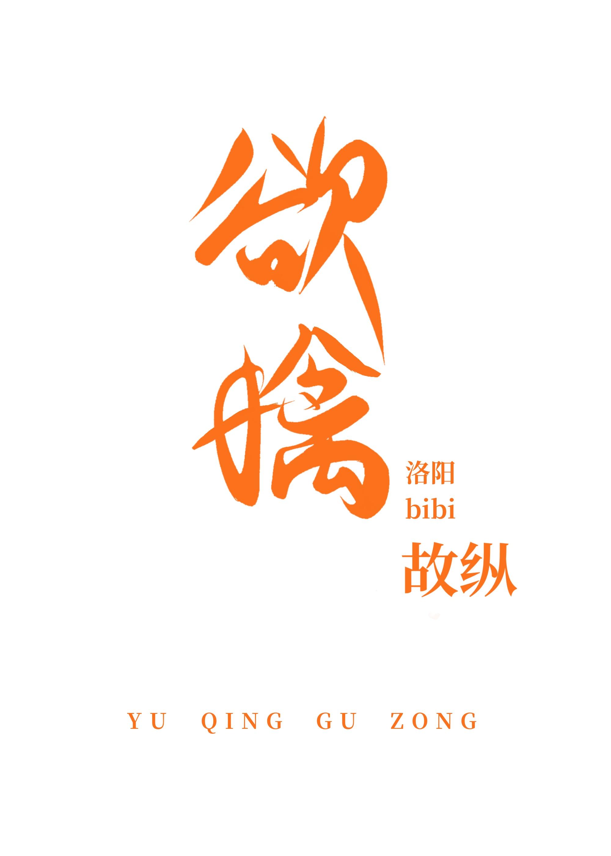 欲擒故纵出自哪本书