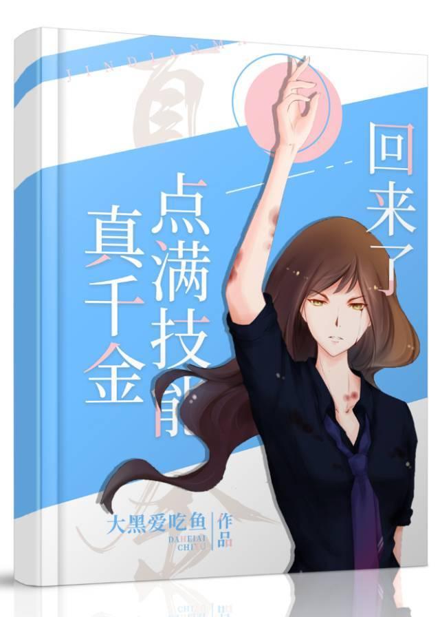 真千金回来了