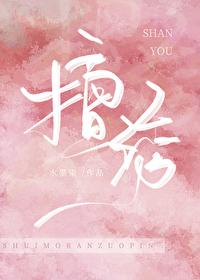 擅诱晋江