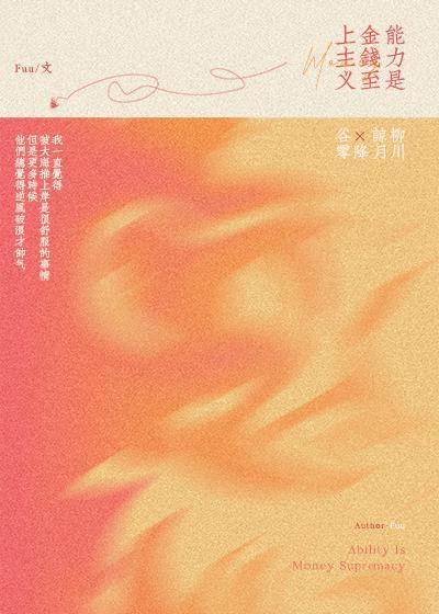 金钱是能力的重要体现