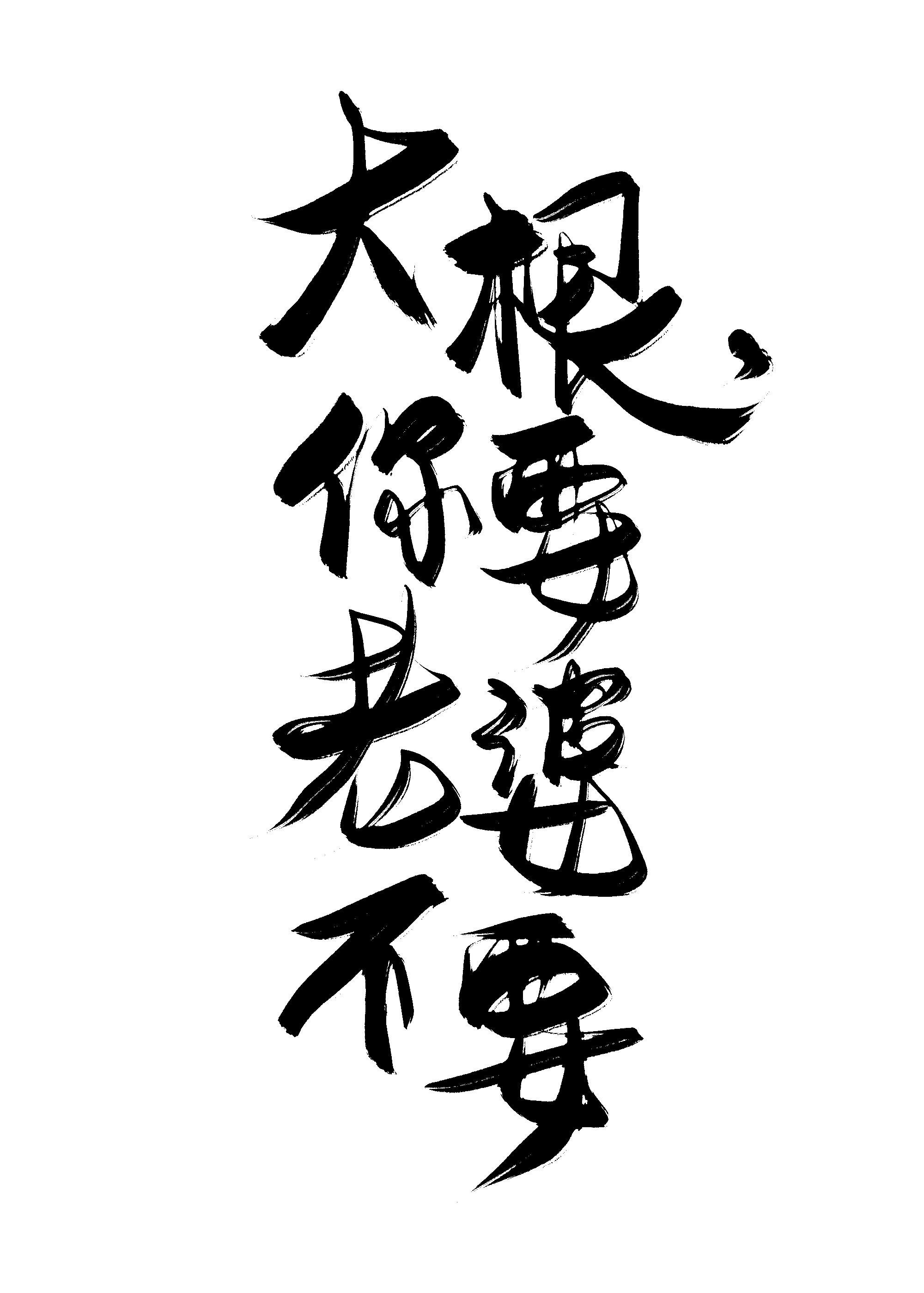 嫁反派全文阅读