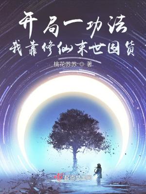 开局功法全靠捡电子书