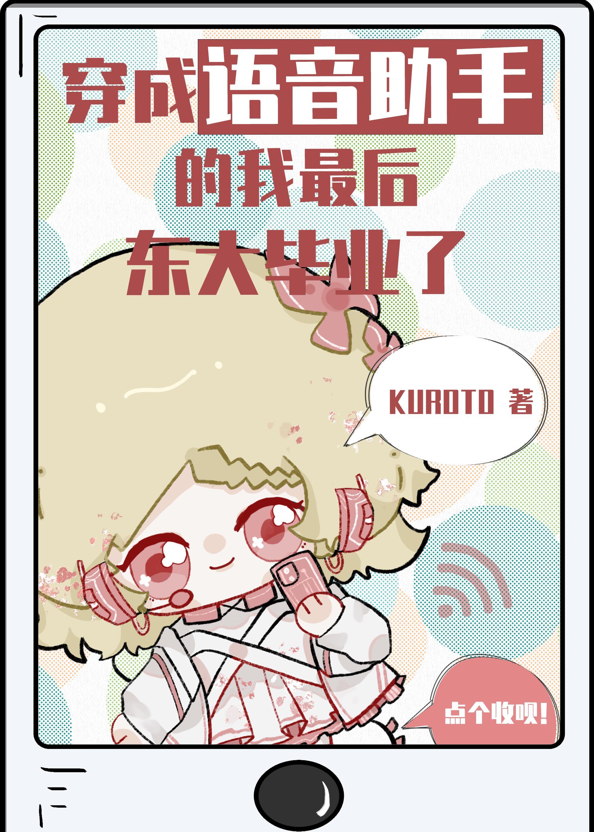 穿成语音助手的我最后东大毕业了免费阅读151