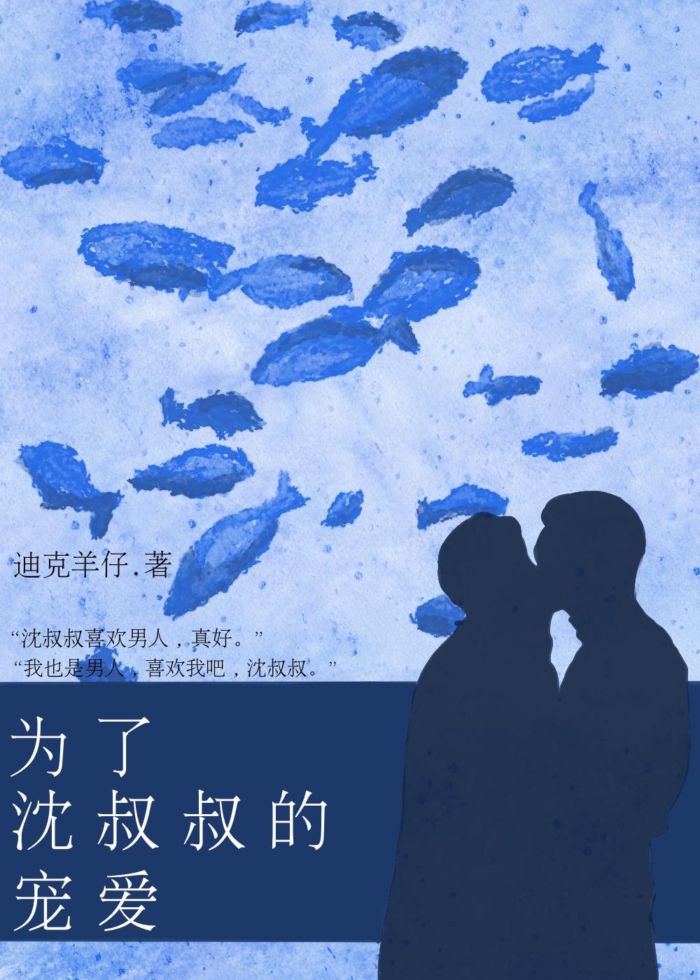 为了沈先生的宠爱免费