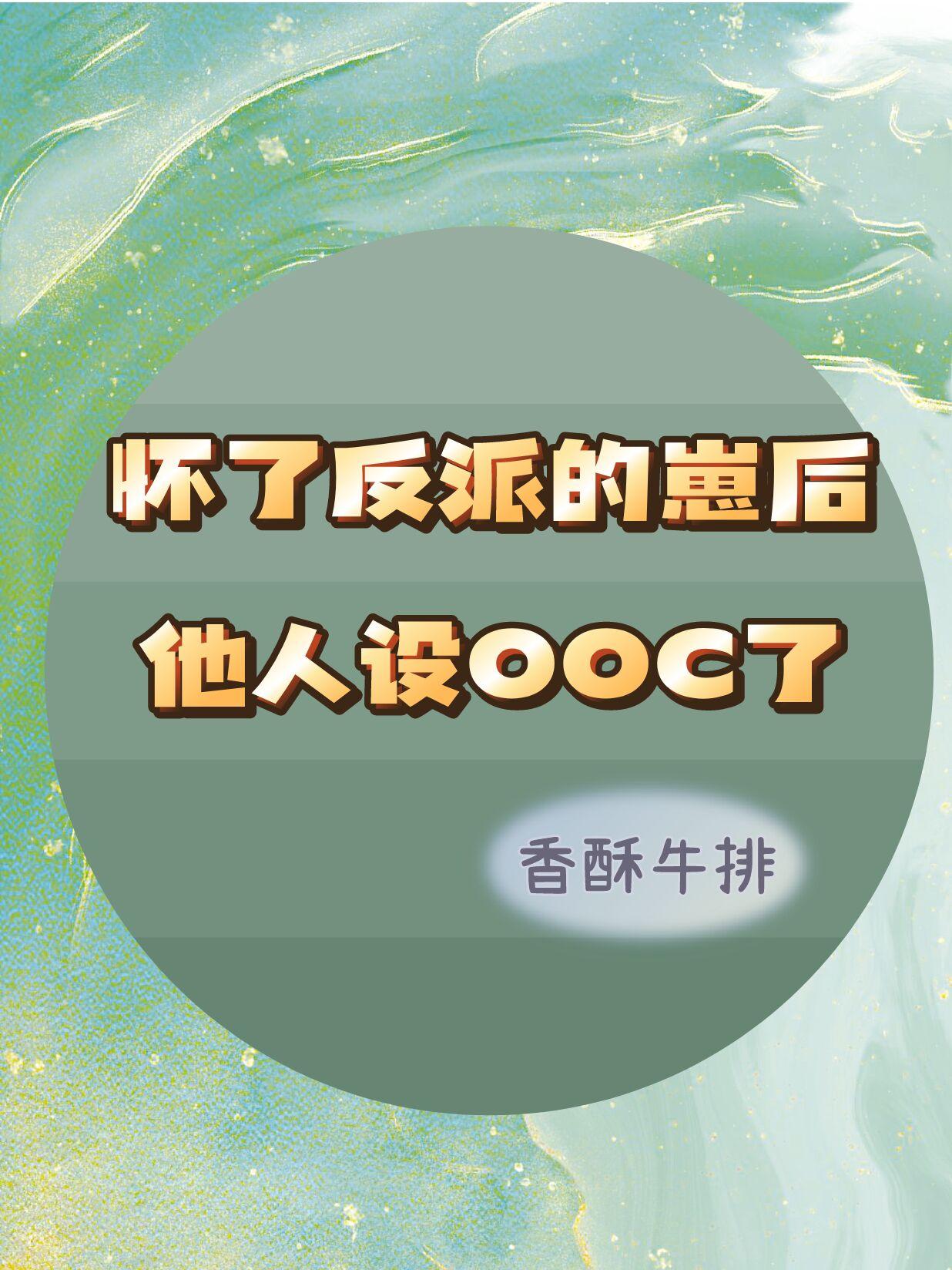 怀了反派的崽后我跑路了by