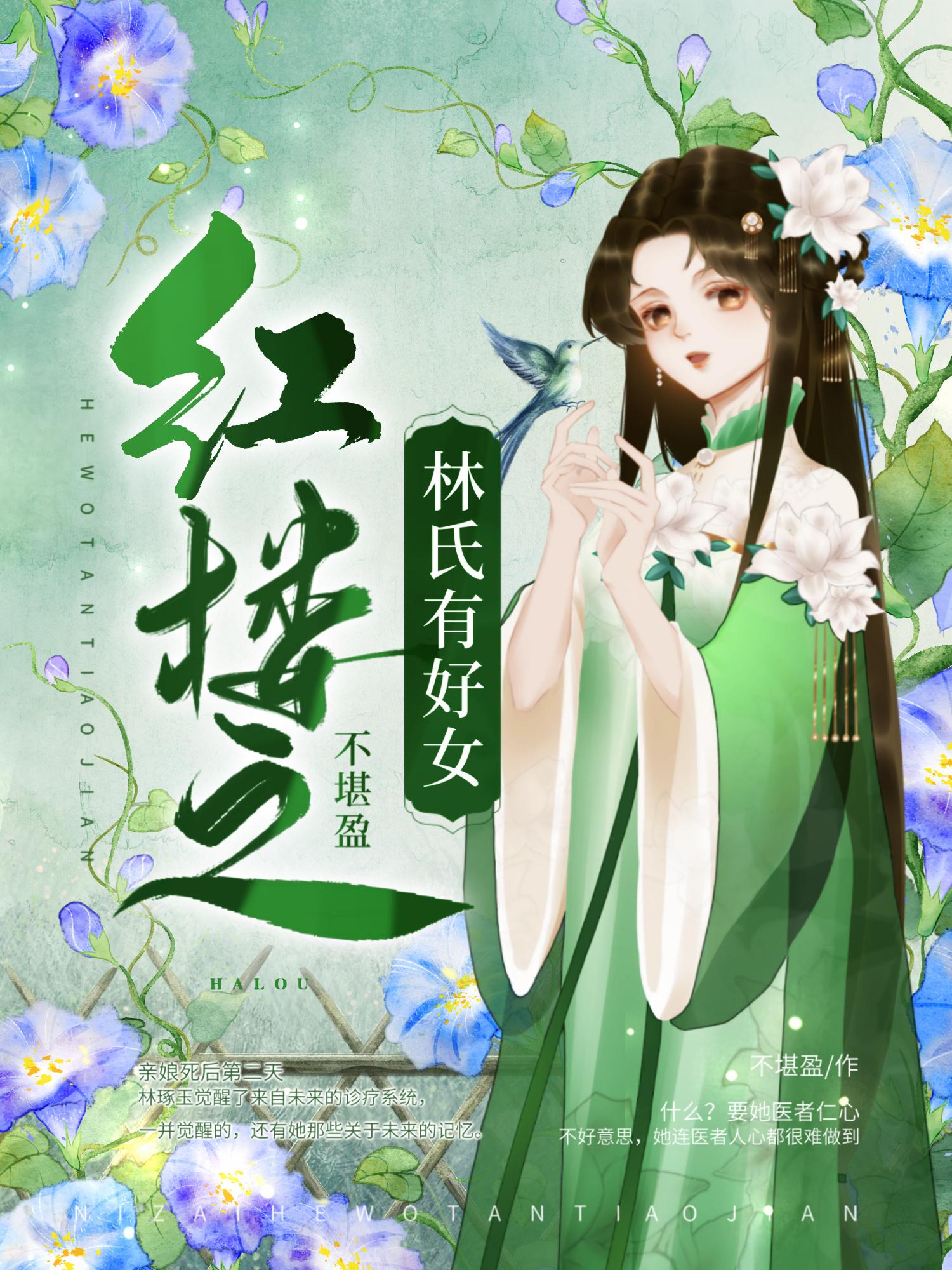 红楼之林氏庶女