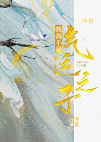 我真不是气运之子无弹窗免费阅读
