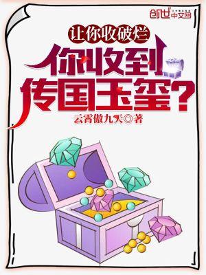 传国玉玺找到会怎么样