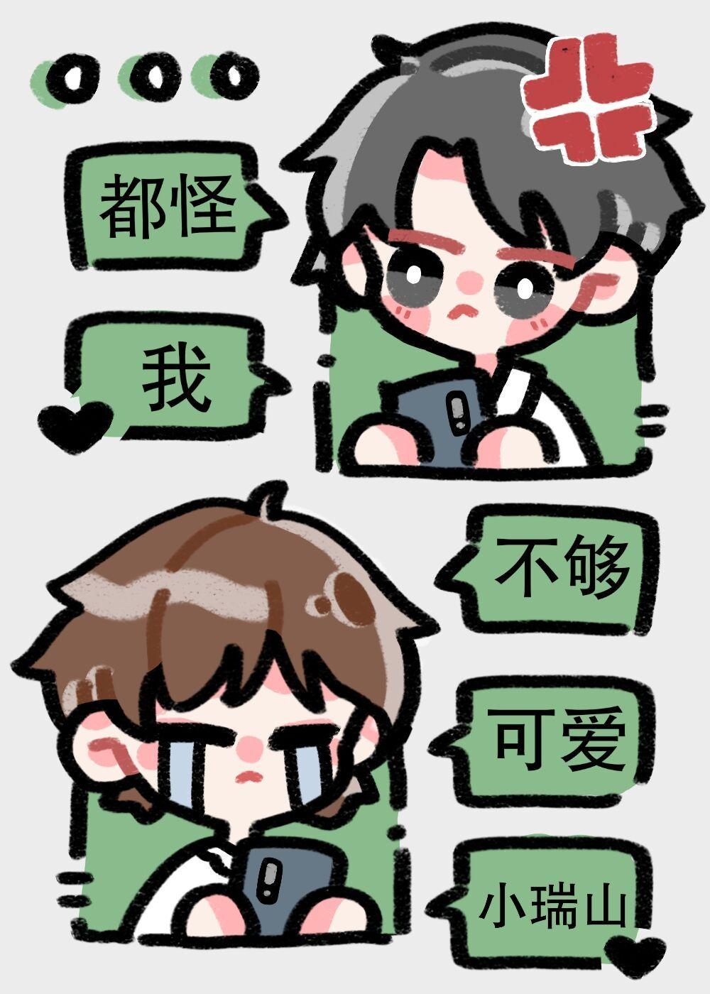 都怪我不够好没把你照顾好