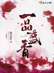 一品香是什么花
