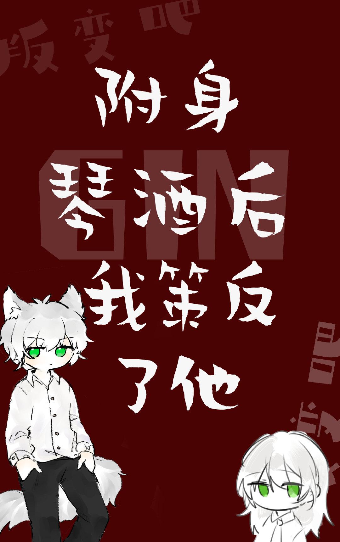 附身43