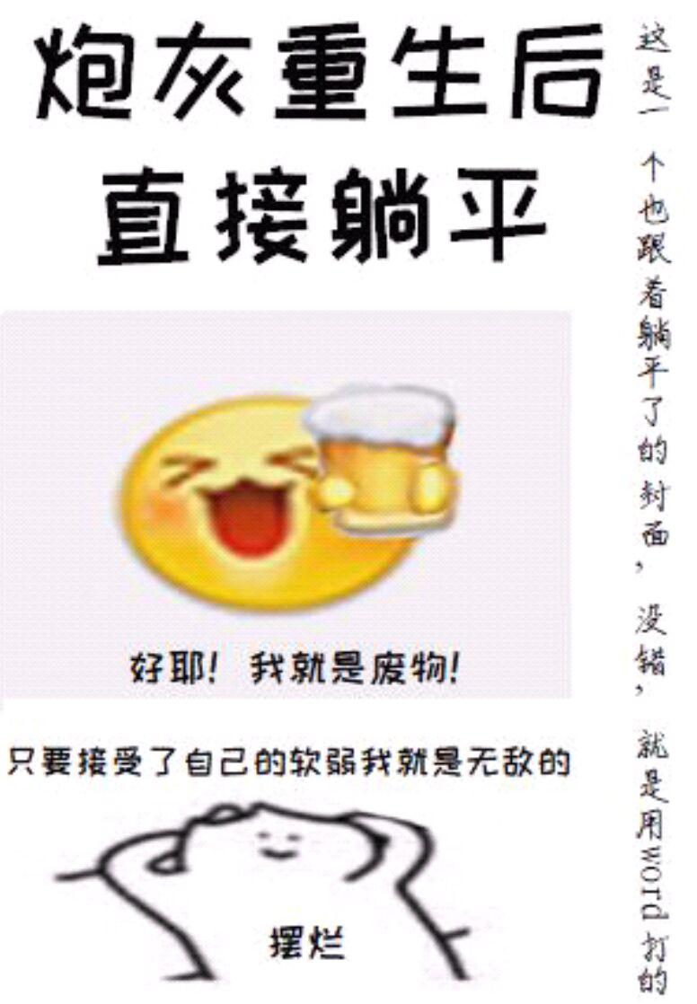 炮灰重生后只想摆烂笔趣阁