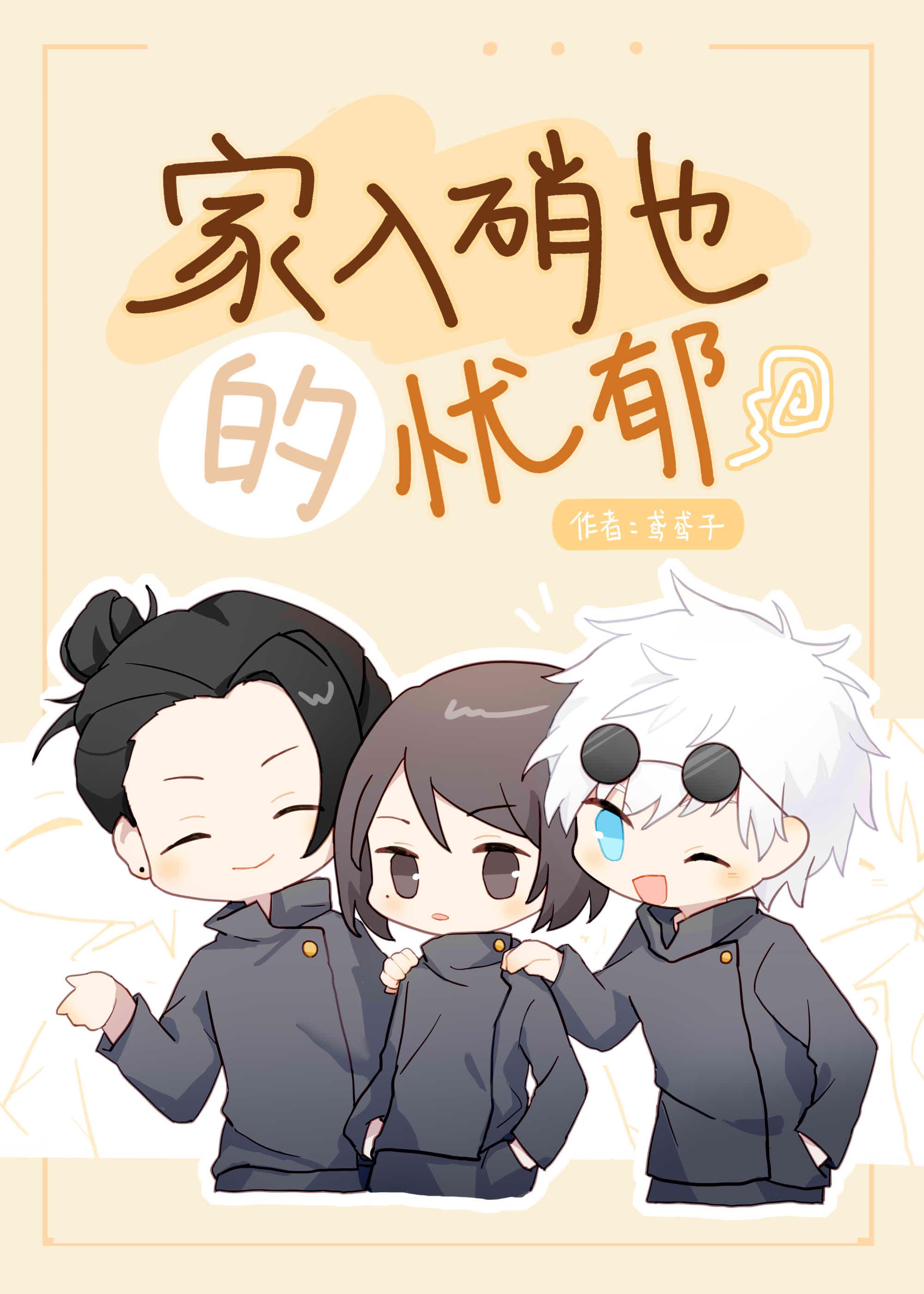 家入同学和他的冤种朋友们笔趣阁