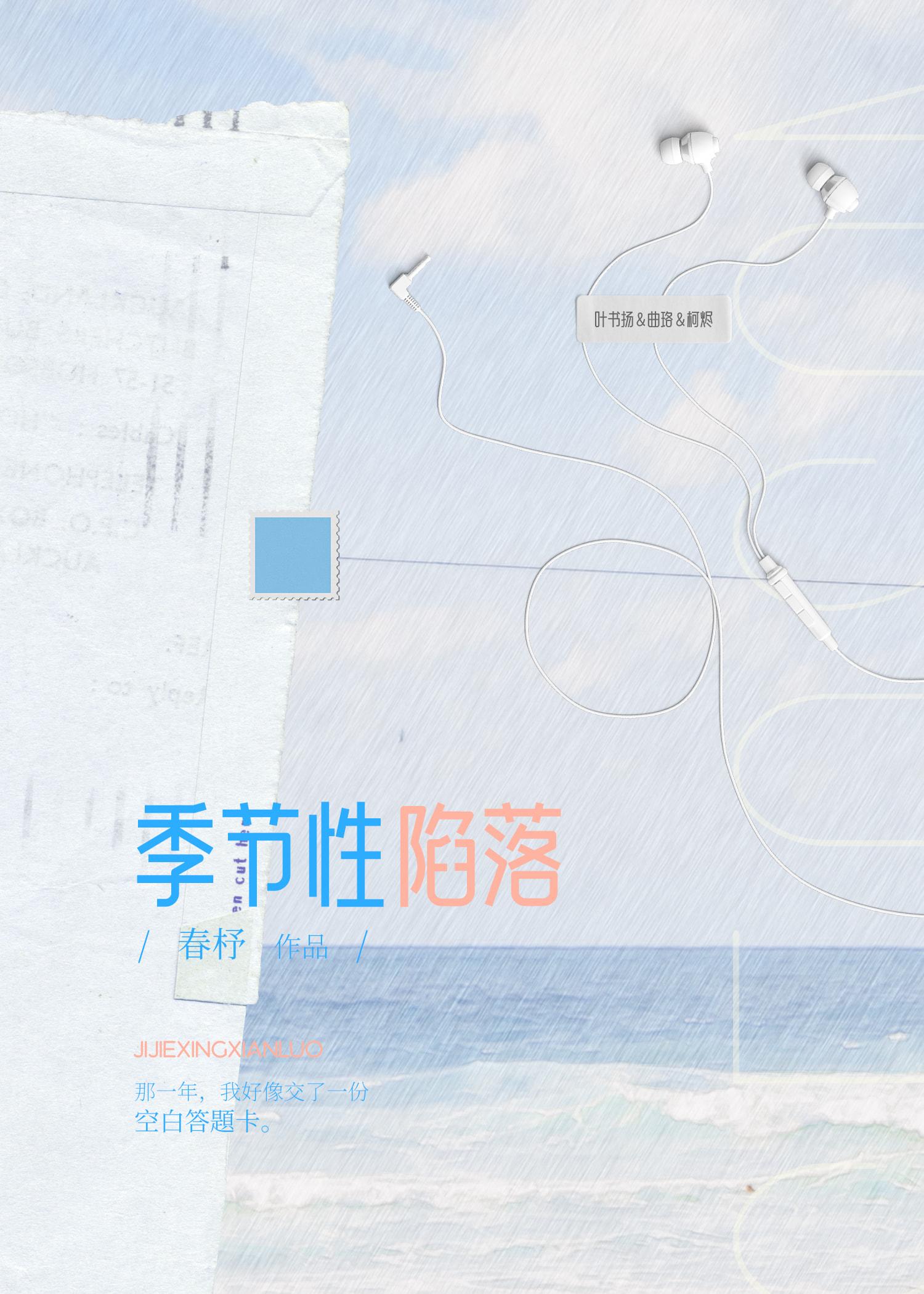 季节性陷落类别言情作者 春杼
