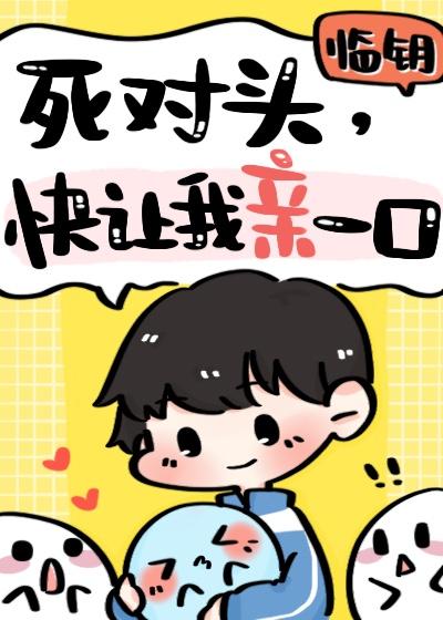 靠吸死对头才能维持人形的样子百度