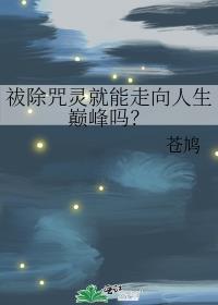 除灵含义是什么