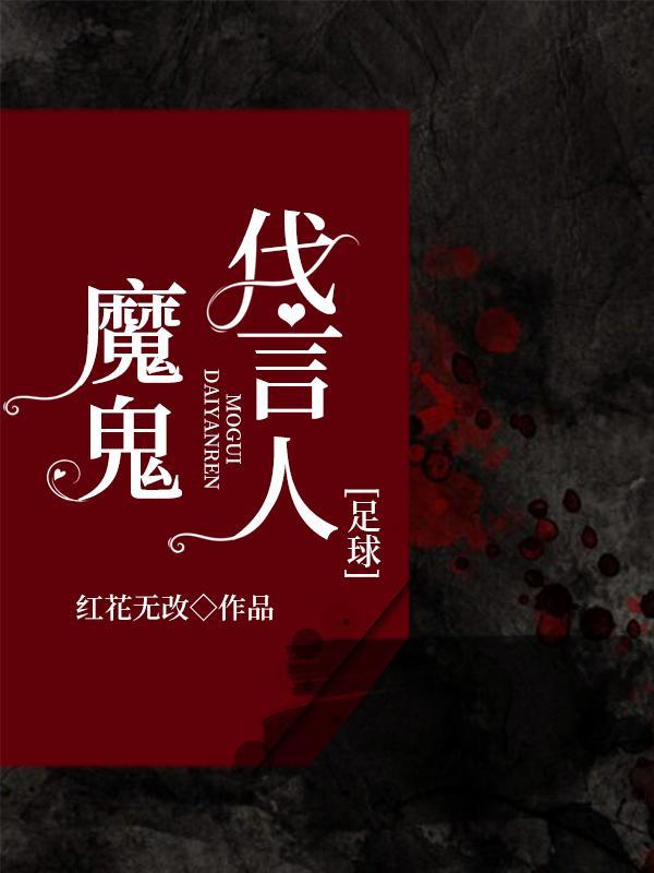 魔鬼代言人删除了几个地方