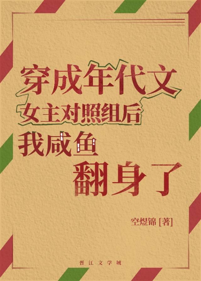 穿成年代文女主对照组
