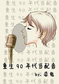 重生九十年代纪事有声恋听网
