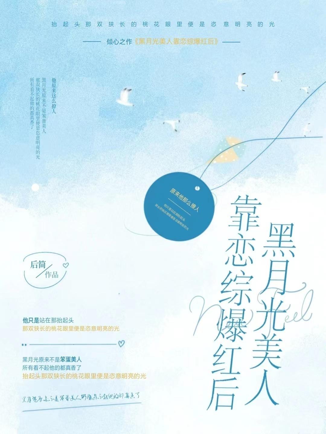 黑月光美人靠恋综爆红后笔