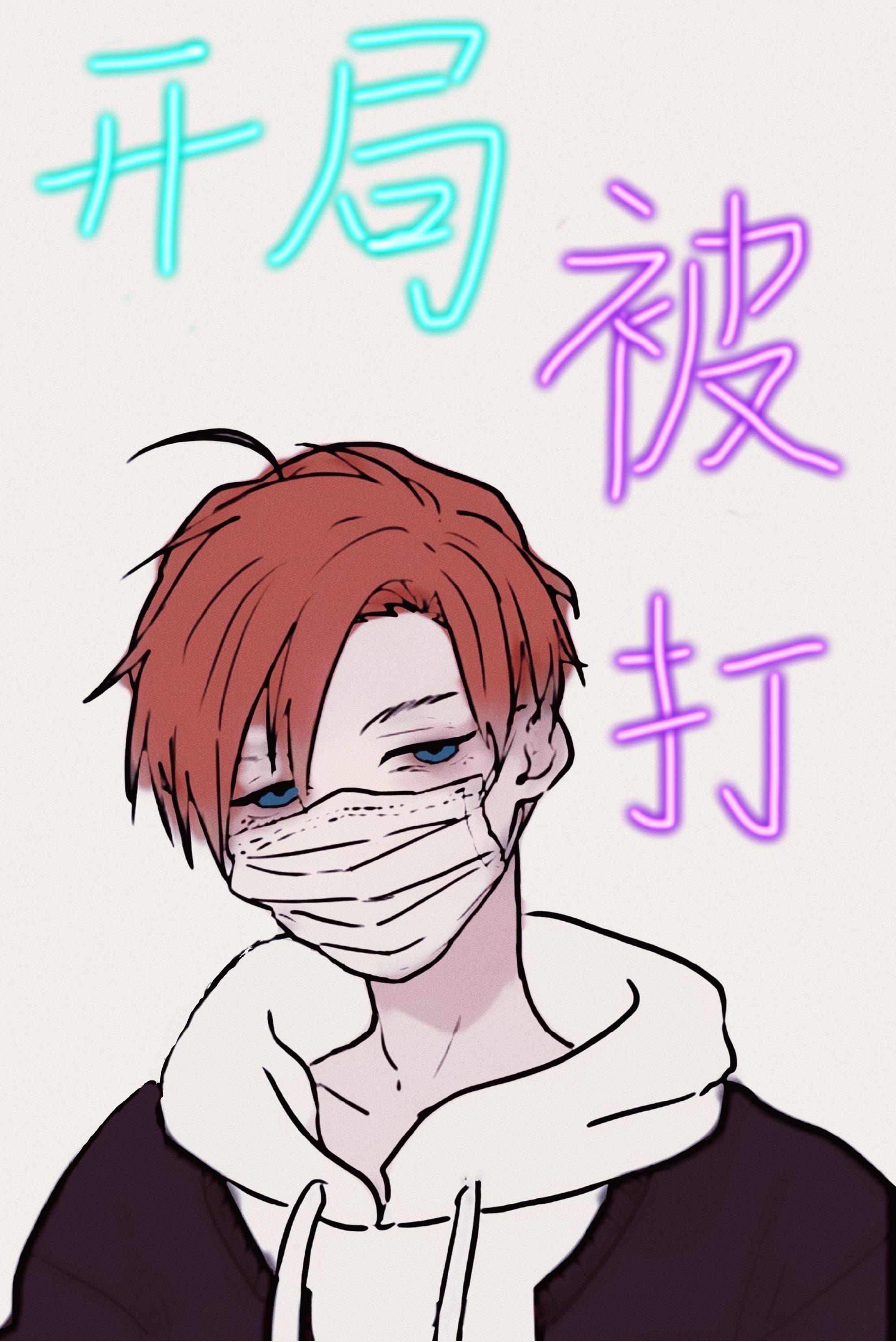 网王之开局打哭亚久津