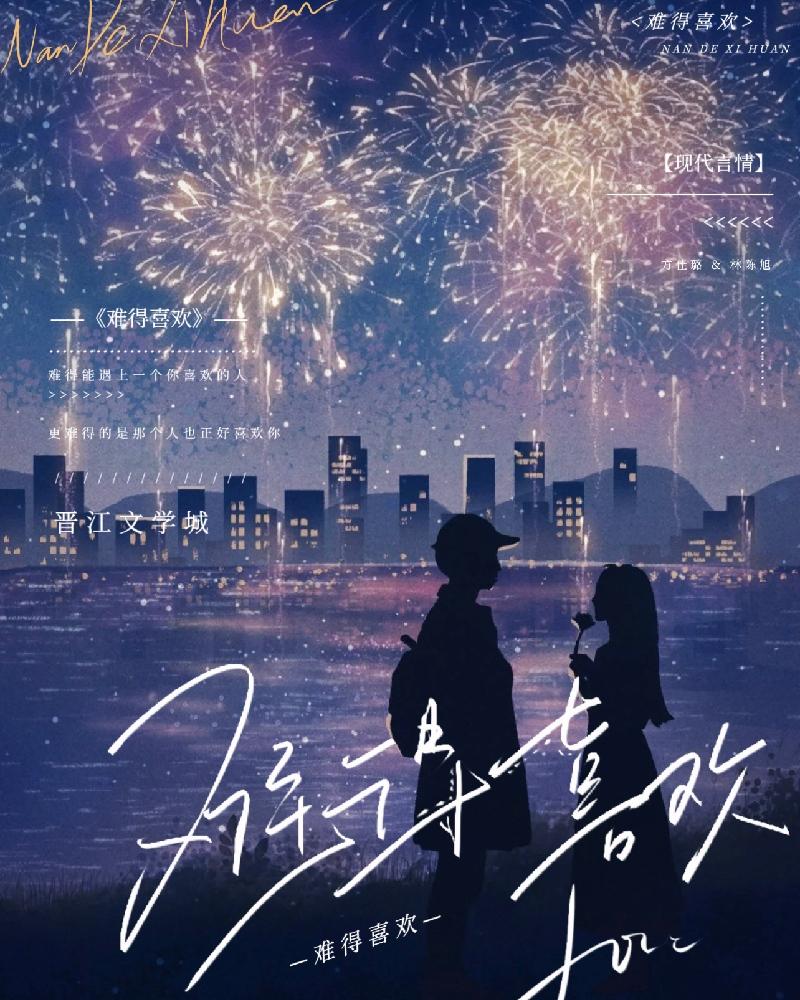 难得by佴一