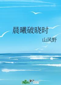 暮色染苍穹出自