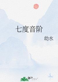 七度音阶练唱视频教程
