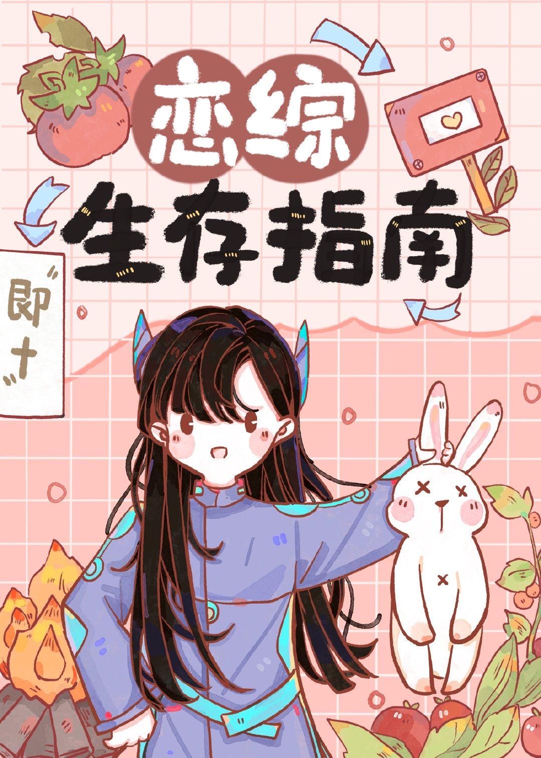 恋综生存指南郭蒲