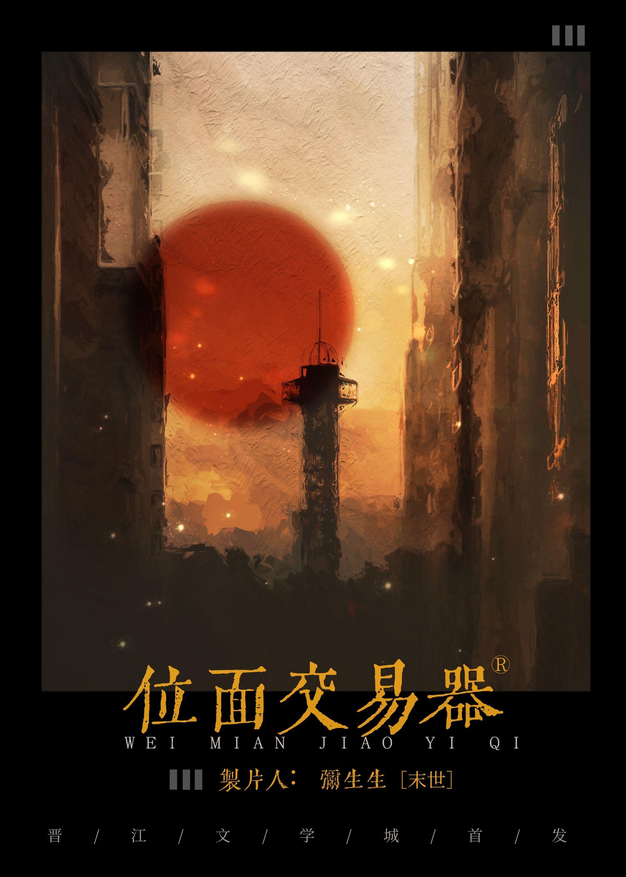 我有位面交易网