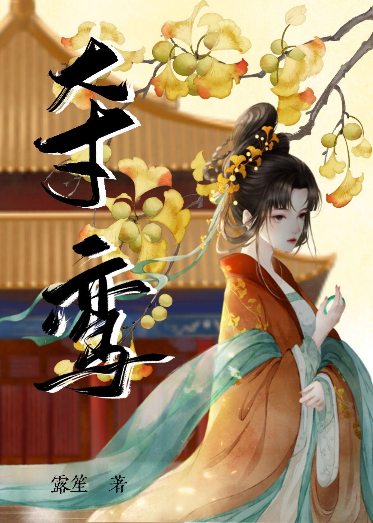 夺鸾po谢珩笔趣阁