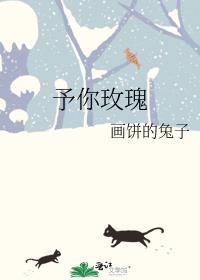 唐芯简淮延予你玫瑰