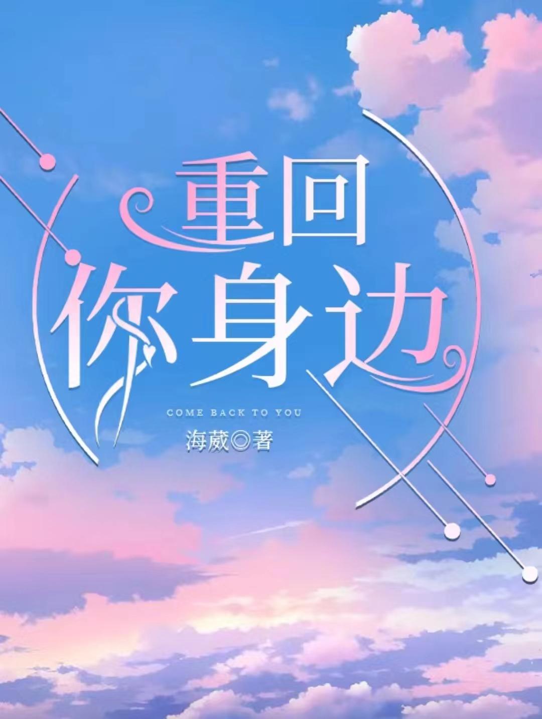 重回你身边歌词