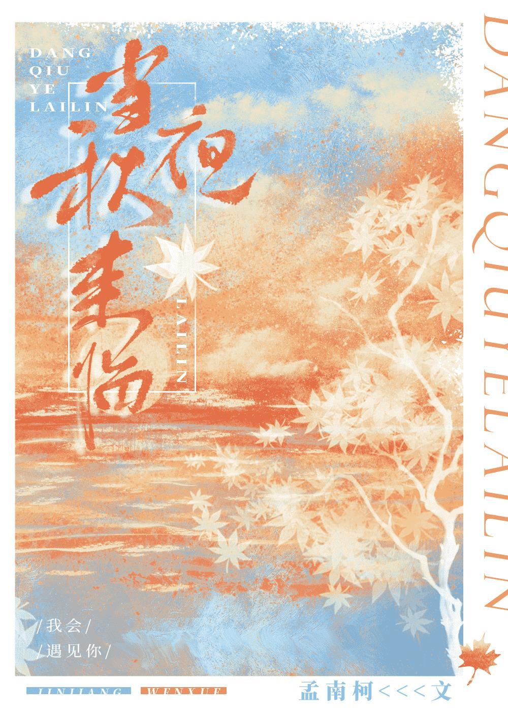 当秋天来到的时候简谱