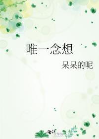 唯一念想和你见一面说明什么