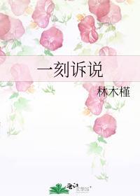 一个诉说的人都没有