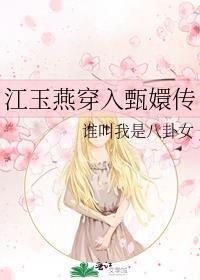 甄嬛传玉娆同人文