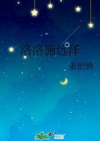 洛施涵名