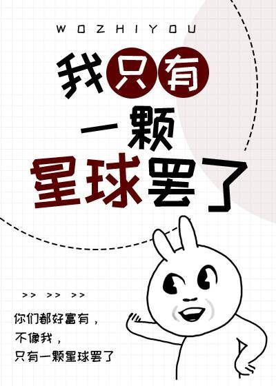 仅有一颗星球在你眉头