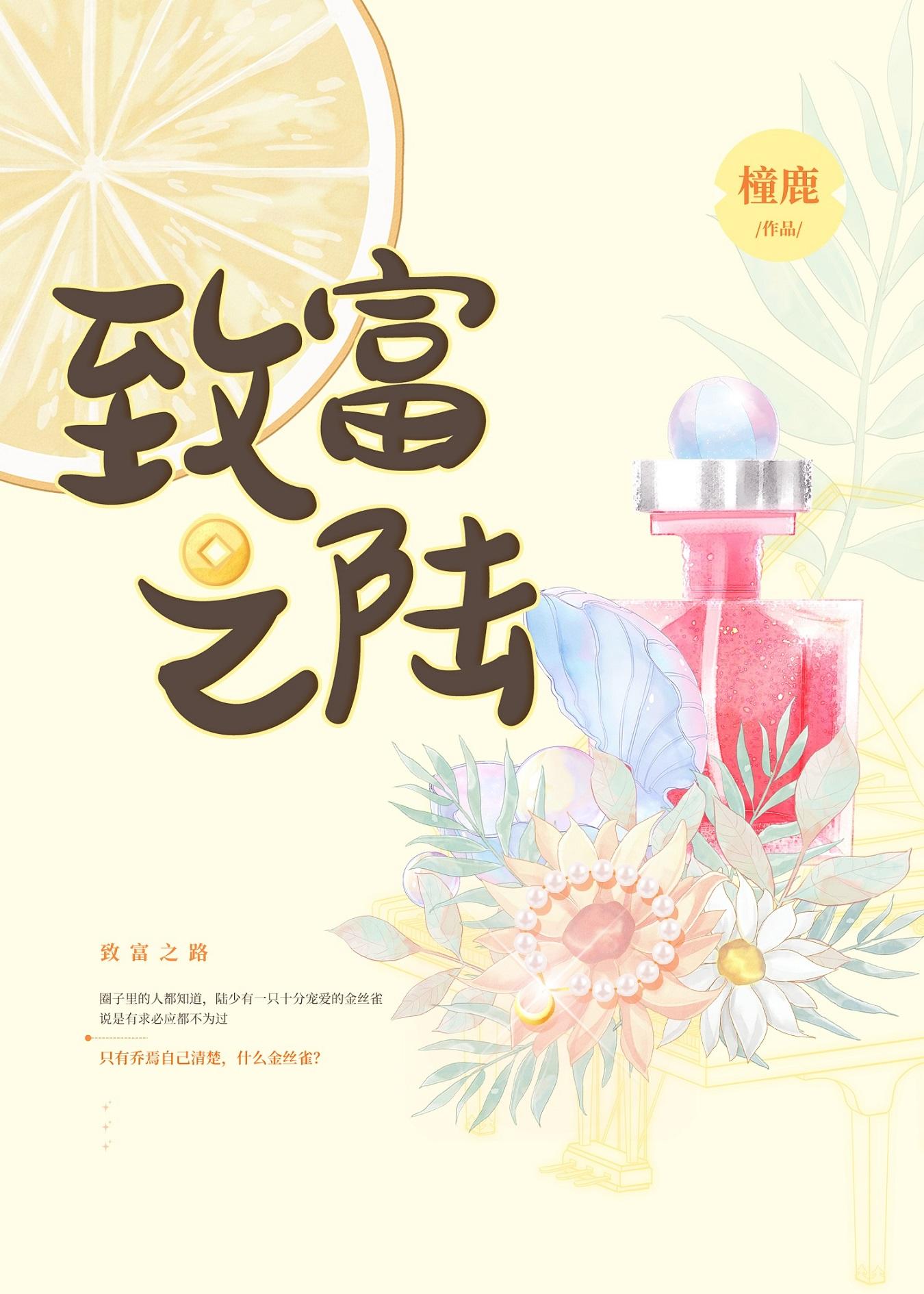 致富之路下一句