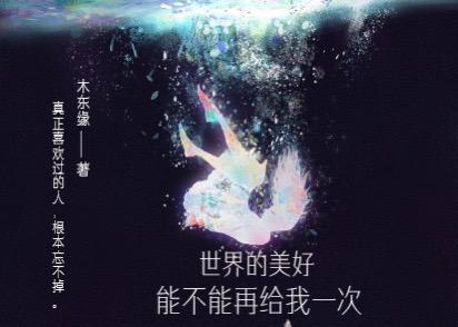 世界还有美好吗