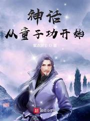 从灵龟开始修仙