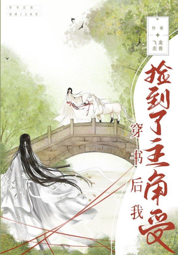当我穿成绿茶男主的死对头