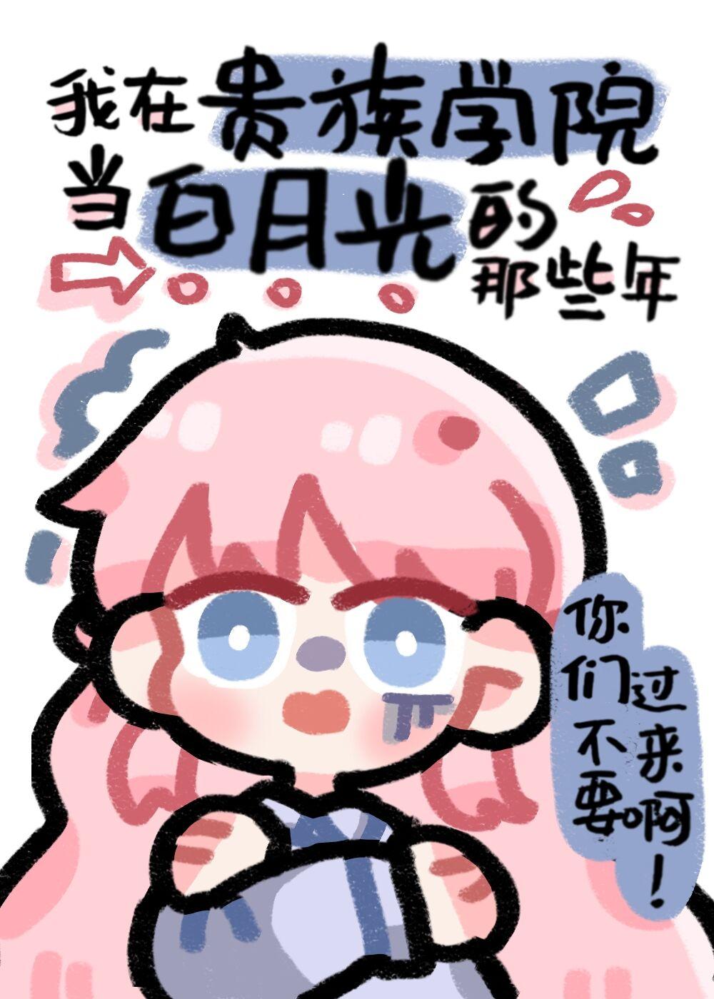 我在贵族学校当庶民样本樱花动漫