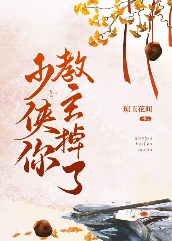 少主和少侠