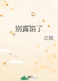 你露馅了by