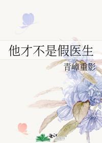 我不是医生怎么回复他